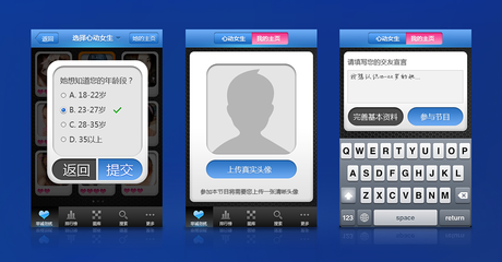 《非誠勿擾》手機(jī)軟件界面設(shè)計(jì) 計(jì)算機(jī)軟件設(shè)計(jì)的創(chuàng)新與實(shí)踐
